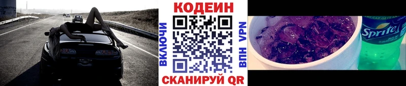 Кодеиновый сироп Lean напиток Lean (лин) Приморск