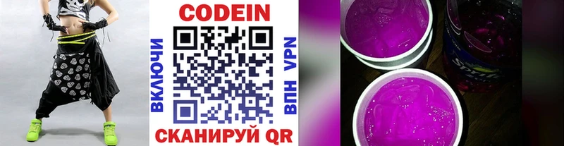 Codein напиток Lean (лин) Приморск